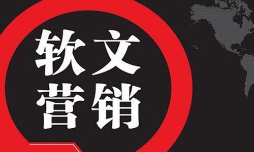 一個(gè)好的軟文營(yíng)銷(xiāo)策劃方案,都具備哪些方面?