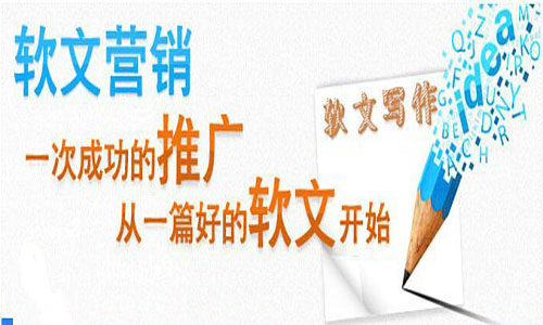 從入門到專業(yè),軟文營(yíng)銷必備三部曲