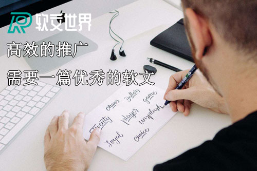 軟文代寫多少錢一篇？詳細價格表