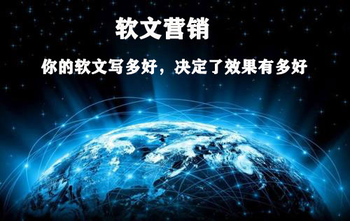 必備的軟文推廣平臺有哪些？