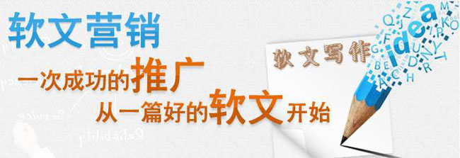 揭秘：軟文營(yíng)銷的特點(diǎn)有哪些？