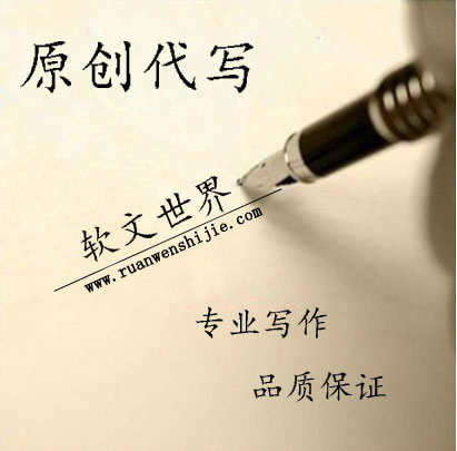 軟文寫手代寫價格多少錢？