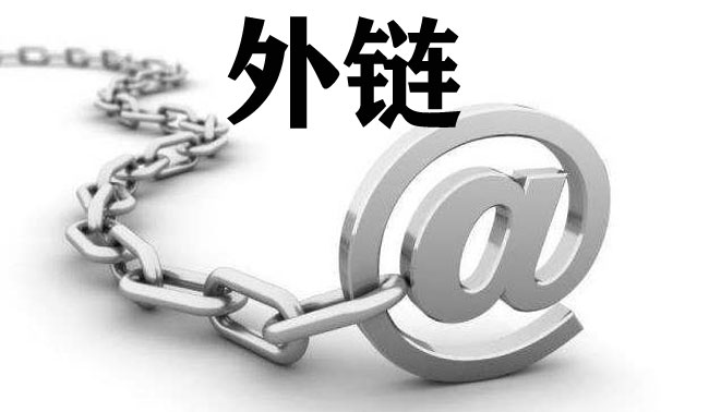 分享幾個(gè)能發(fā)外鏈的網(wǎng)站，你要試試嗎？