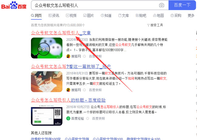搜狐發文章怎么在百度看見？