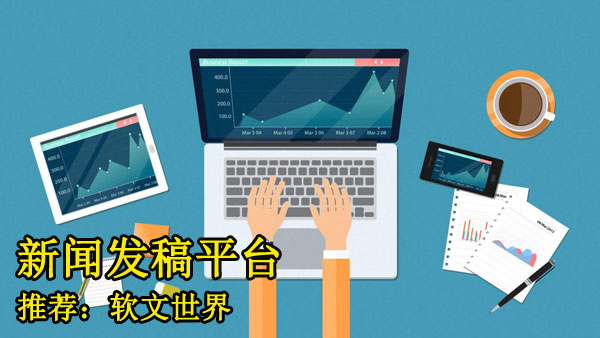 軟文推廣多少錢一篇？具體怎么收費