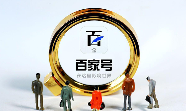 百家號月收入上萬的真相，就是這樣簡單！