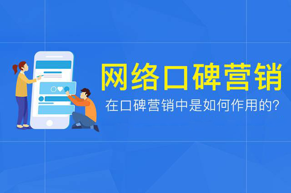 口碑營銷必須注意的5個(gè)要點(diǎn)