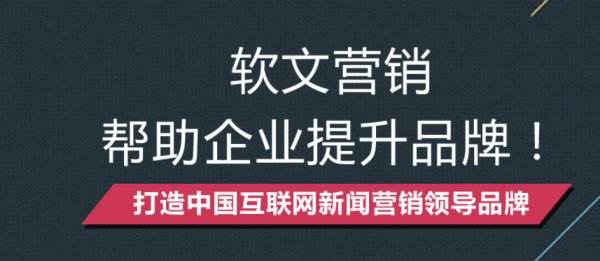 軟文發稿怎么選網站