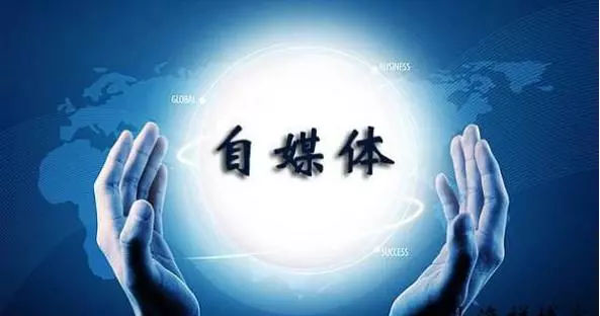 【新手教程】我要做自媒體需要怎么開(kāi)始