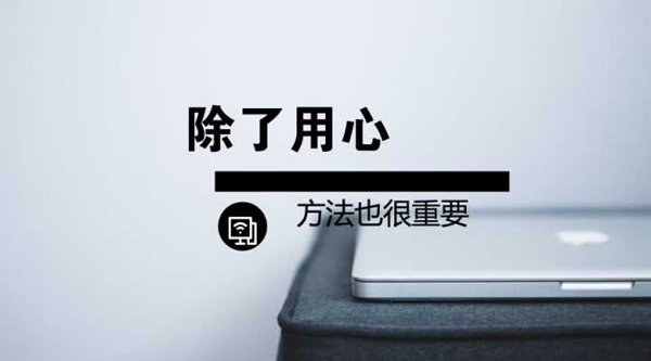 產品文案怎么寫，總有方法適合你！