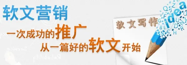 高質(zhì)量軟文寫(xiě)作的四大技巧