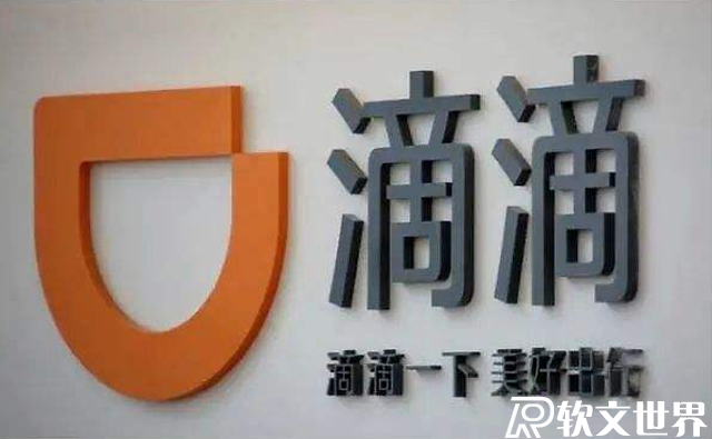 滴滴第三季度凈虧損306億元，阿里CEO張勇辭任滴滴董事