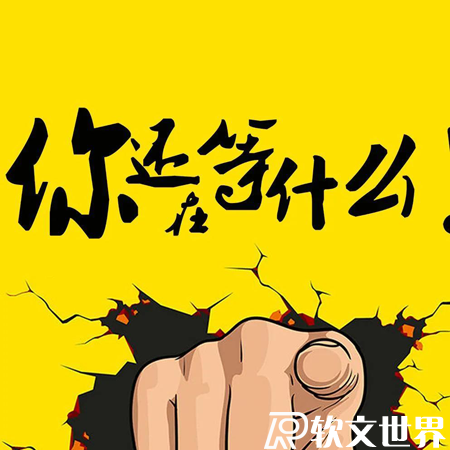 招聘文案100條分享，簡短幽默吸引人！