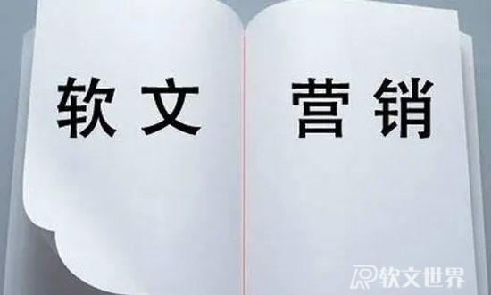 軟文營銷前必要的準(zhǔn)備工作，你都知道嗎！