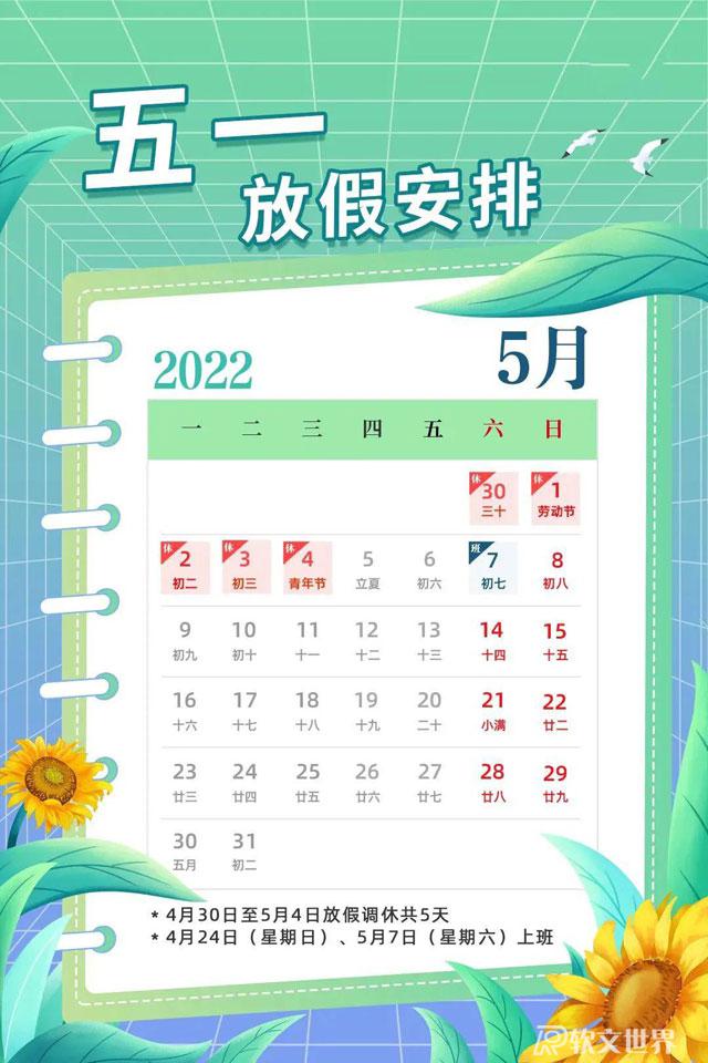51放假2022安排時(shí)間表