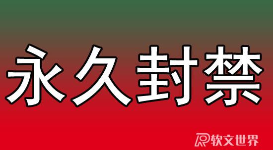 個(gè)人搜狐號(hào)被永久封停,怎么才能解封?