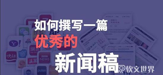 新聞稿件撰寫(xiě)六要素指的是什么？