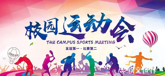 校園運動會新聞稿范文19篇