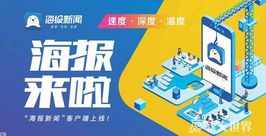 海報新聞是一級新聞媒體嗎？