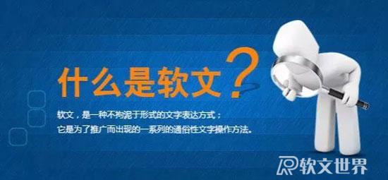軟文撰寫的4個注意事項(xiàng)