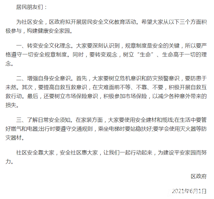 申論宣傳稿格式范文2022