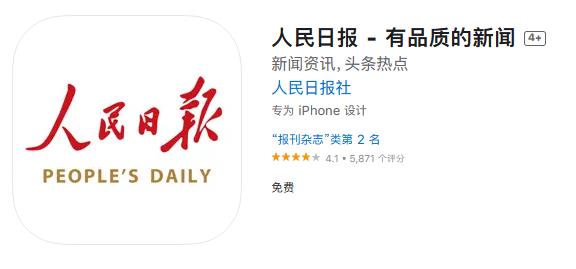 人民日報app發一篇文章多少錢？
