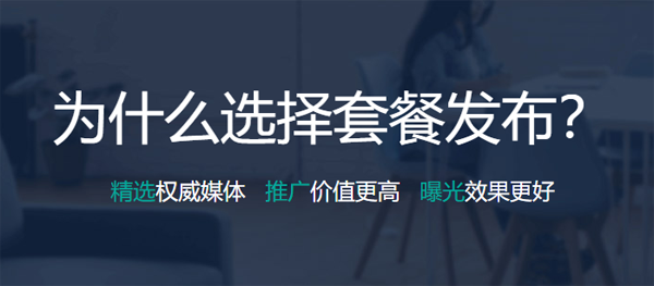 關(guān)于新聞代發(fā)機(jī)構(gòu)平臺(tái)，這家百分百可靠！